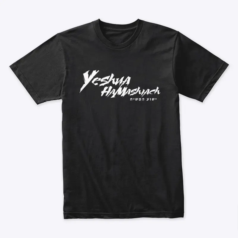 Yeshua HaMashiach (Hebrew Collection)